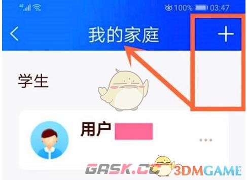 《智慧中小学》我的家庭添加学生方法-第3张-手游攻略-GASK