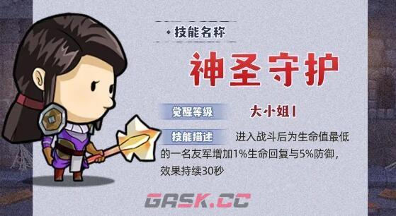 《几何王国》神圣守护技能介绍-第2张-手游攻略-GASK