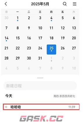 《QQ邮箱》共享日程方法-第3张-手游攻略-GASK