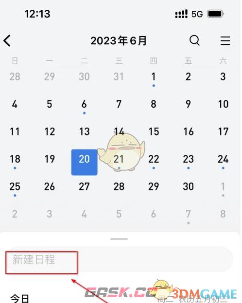 《QQ邮箱》创建日程方法-第4张-手游攻略-GASK