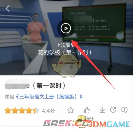 《智慧中小学》观看视频课程方法-第6张-手游攻略-GASK