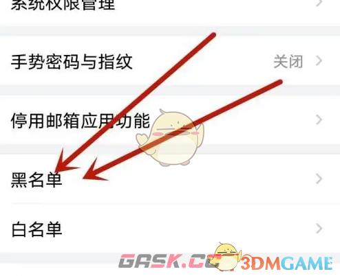 《QQ邮箱》添加黑名单方法-第3张-手游攻略-GASK