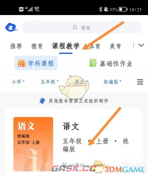 《智慧中小学》调倍速播放教程-第2张-手游攻略-GASK