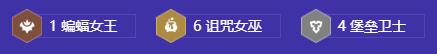 《金铲铲之战》s12女巫堡垒菲奥娜阵容推荐-第3张-手游攻略-GASK
