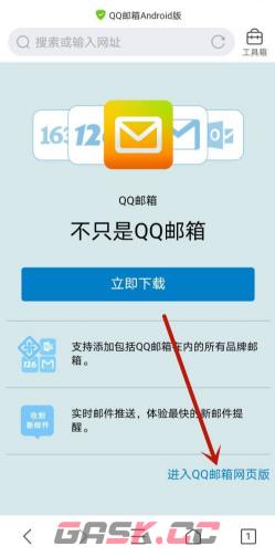 《QQ邮箱》自动转发关闭方法-第3张-手游攻略-GASK