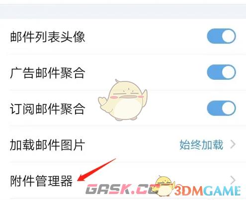 《QQ邮箱》附件管理器打开方法-第4张-手游攻略-GASK