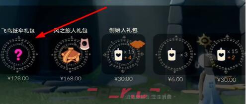 《光遇》七夕飞鸟纸伞礼包价格及购买建议-第2张-手游攻略-GASK