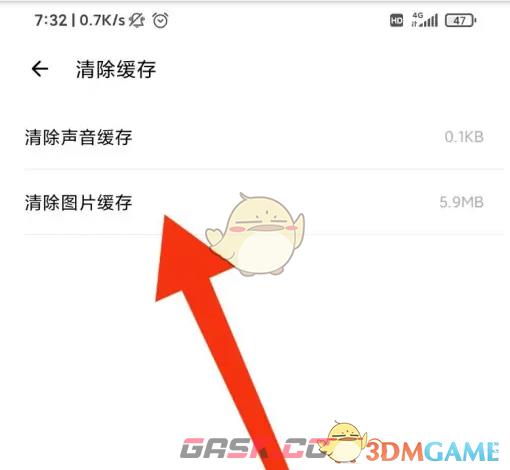 《荔枝fm》清除缓存方法-第5张-手游攻略-GASK