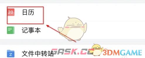 《QQ邮箱》创建日程方法-第3张-手游攻略-GASK