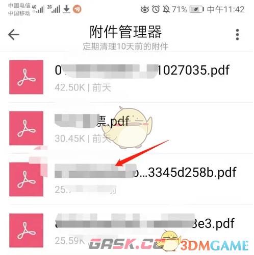 《QQ邮箱》附件管理器打开方法-第6张-手游攻略-GASK