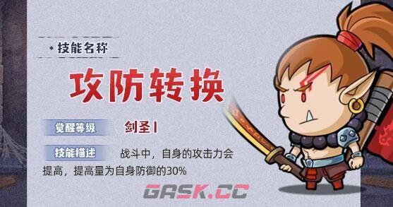 《几何王国》攻防转换技能介绍-第2张-手游攻略-GASK