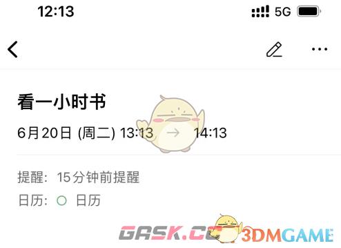 《QQ邮箱》创建日程方法-第6张-手游攻略-GASK