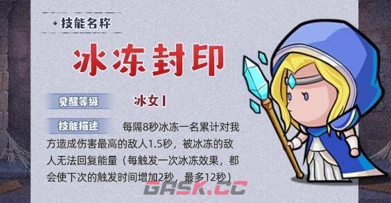 《几何王国》冰冻封印技能介绍-第2张-手游攻略-GASK