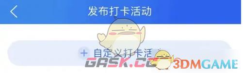 《智慧中小学》发布打卡活动方法-第6张-手游攻略-GASK