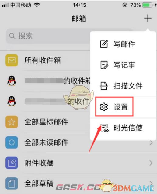 《QQ邮箱》取回被拦截邮件方法-第3张-手游攻略-GASK
