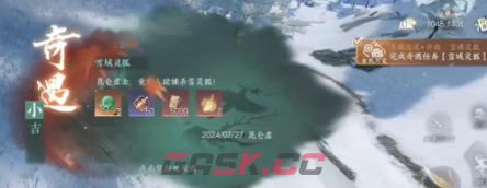 《逆水寒手游》雪域灵狐奇遇攻略-第5张-手游攻略-GASK