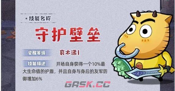 《几何王国》守护壁垒技能介绍-第2张-手游攻略-GASK