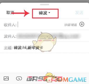 《QQ邮箱》转发邮件方法-第5张-手游攻略-GASK