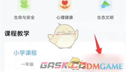 《智慧中小学》观看视频课程方法-第3张-手游攻略-GASK