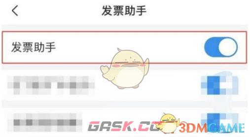 《QQ邮箱》发票助手关闭方法-第7张-手游攻略-GASK