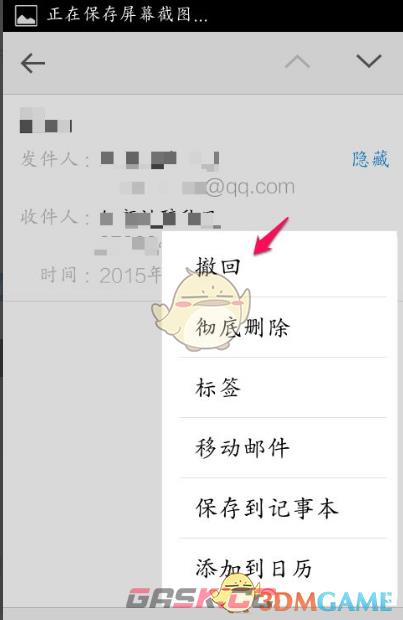 《QQ邮箱》撤回邮件方法-第6张-手游攻略-GASK