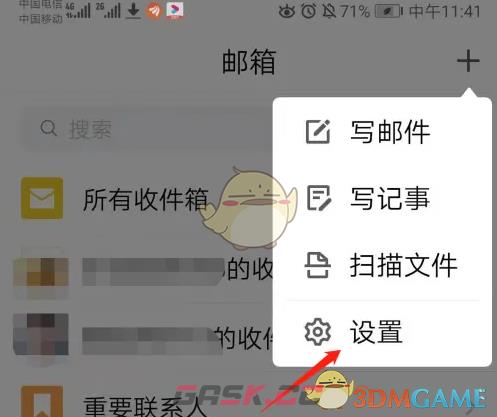 《QQ邮箱》附件管理器打开方法-第3张-手游攻略-GASK