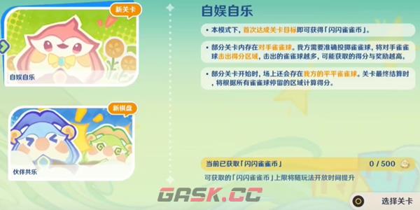 《原神》4.8哐哐当当雀雀球第一天任务完成攻略-第4张-手游攻略-GASK
