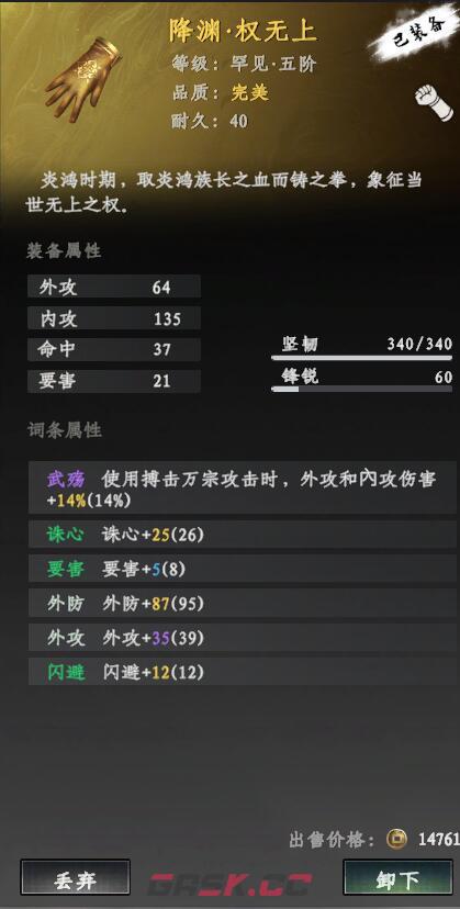 《下一站江湖2》韩洲遗物解密攻略-第4张-手游攻略-GASK