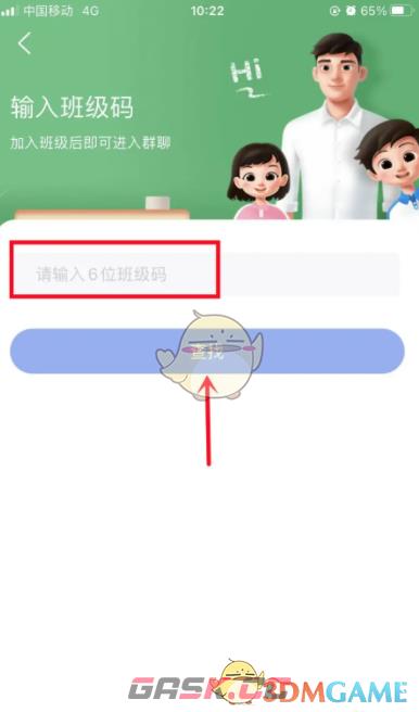 《智慧中小学》班级码输入方法-第5张-手游攻略-GASK