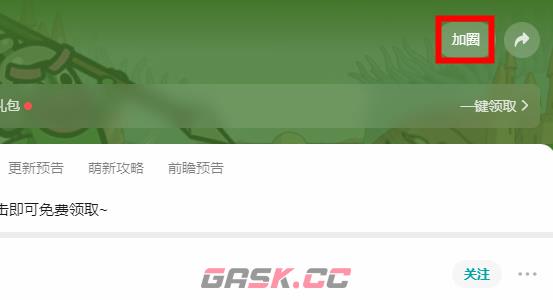 《次神光之觉醒》加入游戏圈方法一览-第5张-手游攻略-GASK