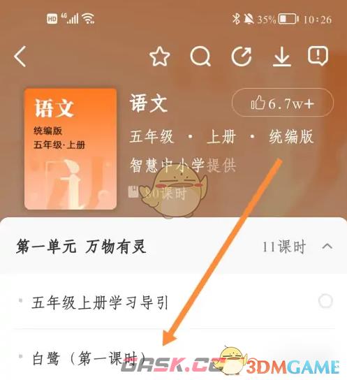 《智慧中小学》调倍速播放教程-第3张-手游攻略-GASK