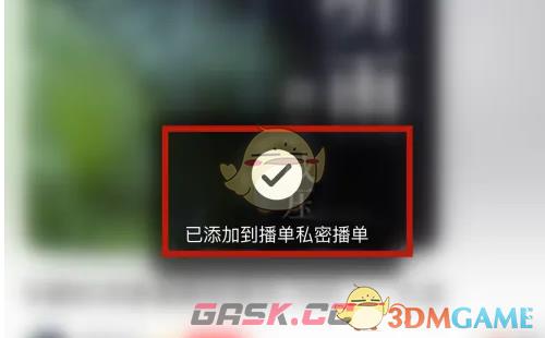 《荔枝fm》添加到播单方法-第6张-手游攻略-GASK