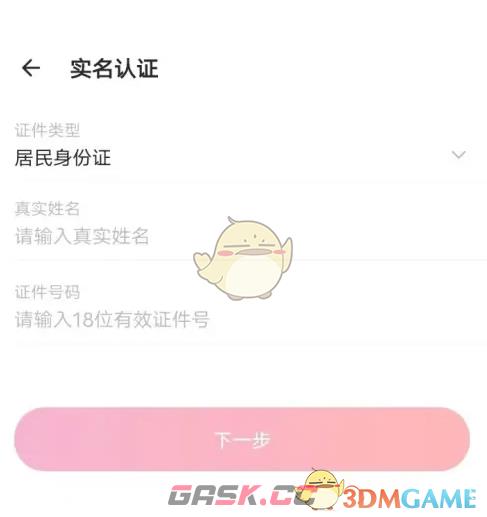 《荔枝fm》提现方法介绍-第4张-手游攻略-GASK