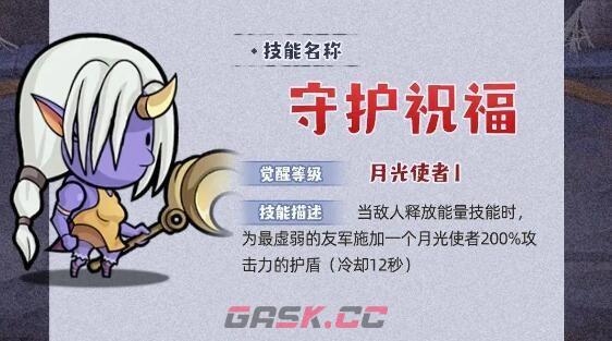 《几何王国》守护祝福技能介绍-第2张-手游攻略-GASK