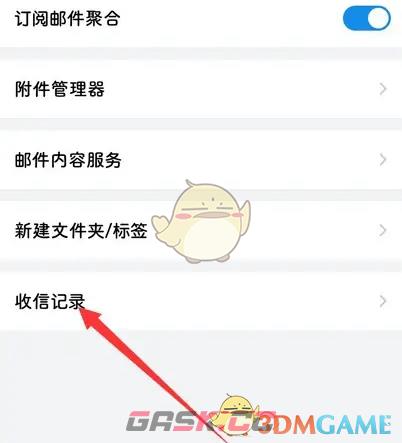 《QQ邮箱》收信记录查看方法-第5张-手游攻略-GASK