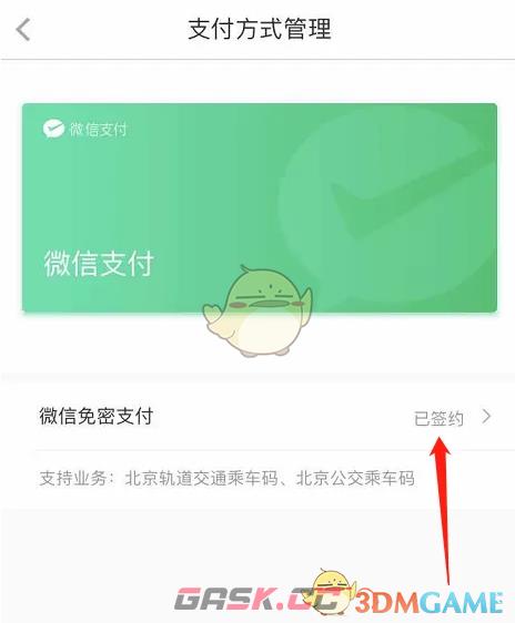 《亿通行》解除微信绑定方法-第5张-手游攻略-GASK