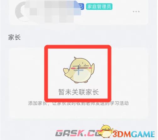 《智慧中小学》创建家庭方法-第4张-手游攻略-GASK