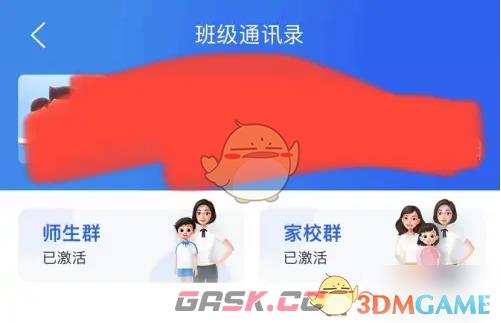 《智慧中小学》布置作业方法-第4张-手游攻略-GASK