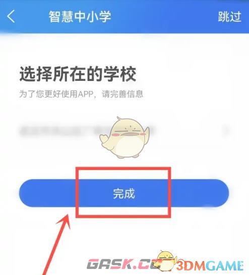 《智慧中小学》修改身份方法-第7张-手游攻略-GASK