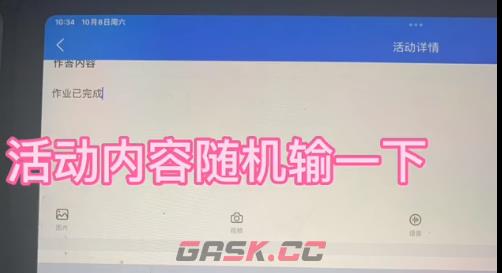 《智慧中小学》上传作业照片方法-第4张-手游攻略-GASK