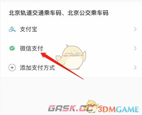 《亿通行》解除微信绑定方法-第4张-手游攻略-GASK