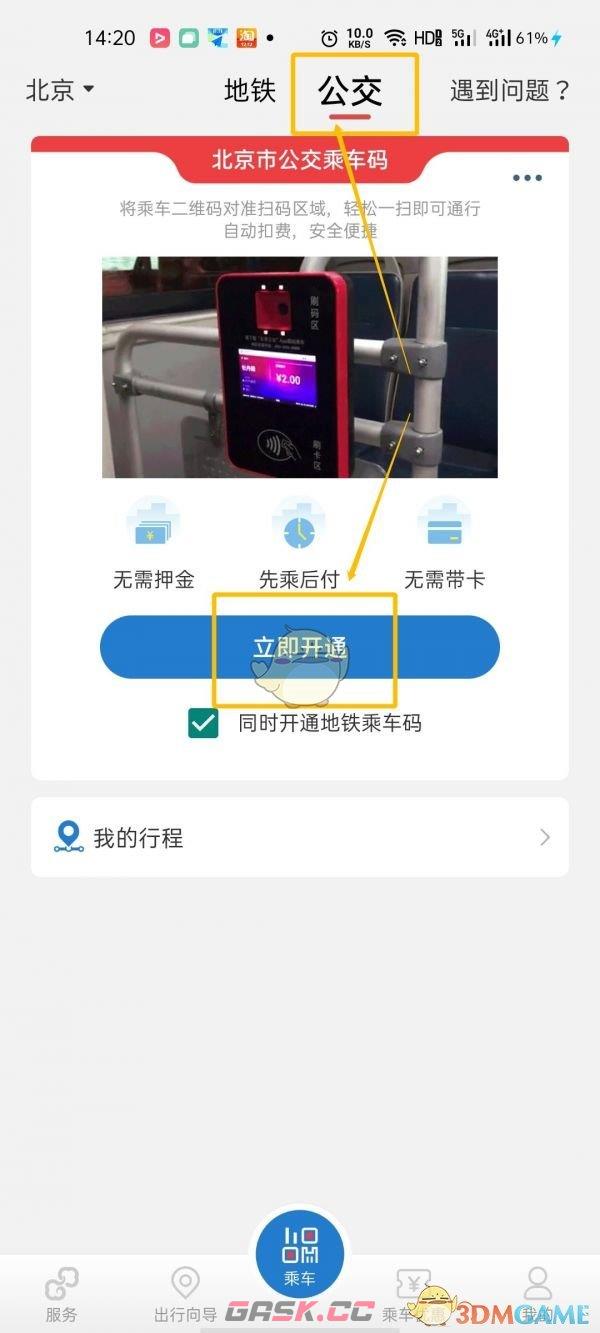 《亿通行》开通乘车码方法-第4张-手游攻略-GASK