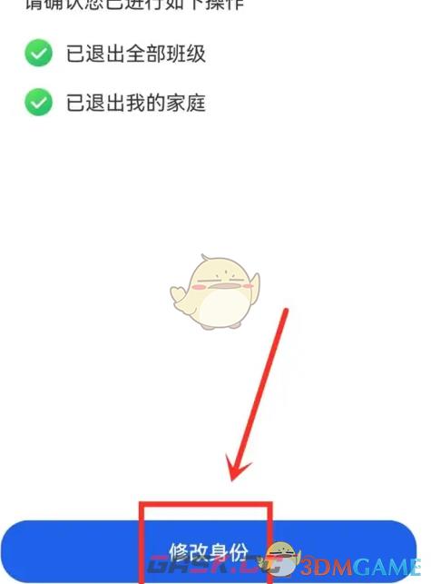 《智慧中小学》修改身份方法-第5张-手游攻略-GASK