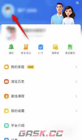 《智慧中小学》头像更换方法-第2张-手游攻略-GASK