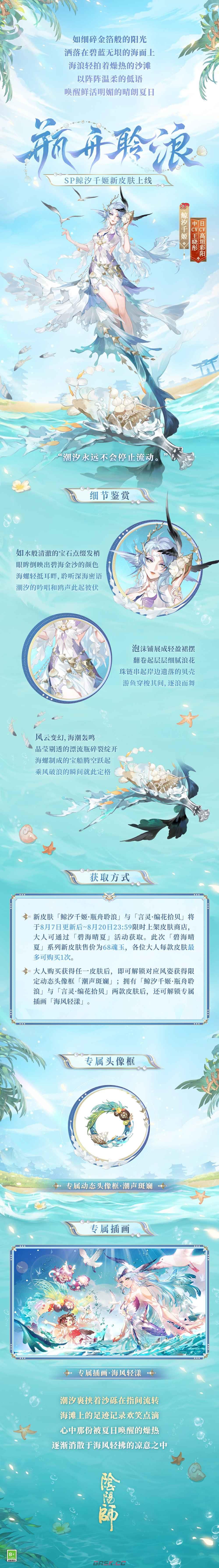 《阴阳师》编花拾贝皮肤获取方法介绍-第2张-手游攻略-GASK