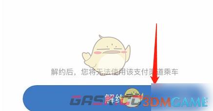 《亿通行》解除微信绑定方法-第6张-手游攻略-GASK