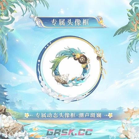 《阴阳师》碧海晴夏系列皮肤获取攻略-第5张-手游攻略-GASK