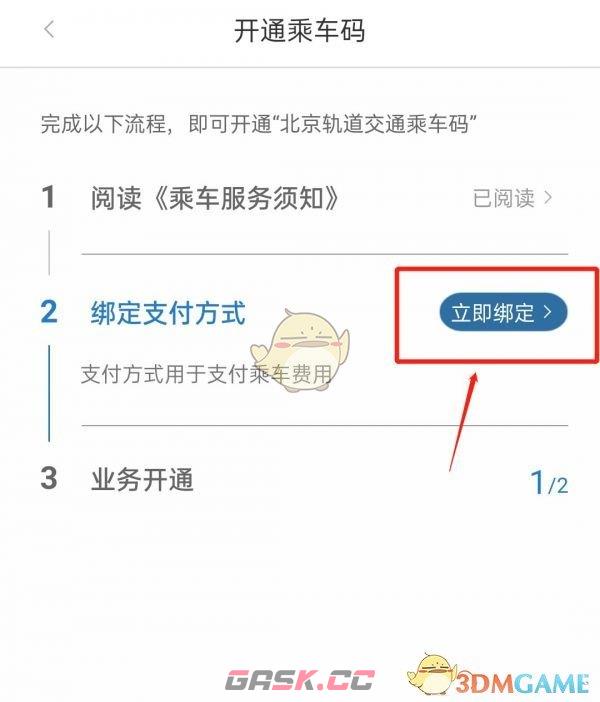 《亿通行》开通乘车码方法-第5张-手游攻略-GASK
