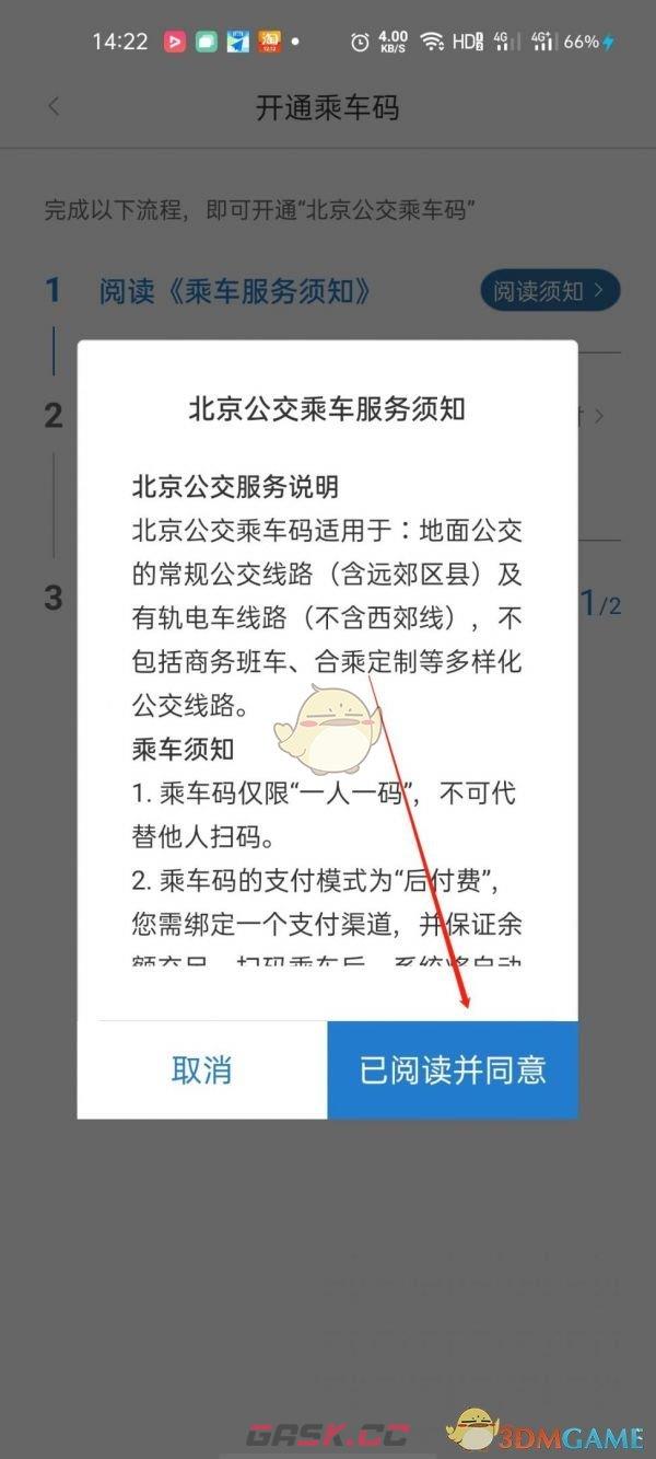 《亿通行》开通乘车码方法-第3张-手游攻略-GASK