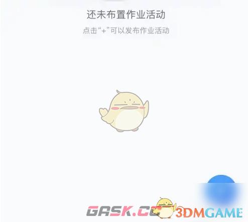 《智慧中小学》布置作业方法-第6张-手游攻略-GASK